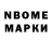 Марки N-bome 1,8мг Gayratjon Kenjaboev